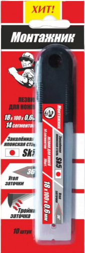 Лезвия для ножей SK5 25х125х0,7мм 12 сегм. 10 шт/уп "Монтажник"
